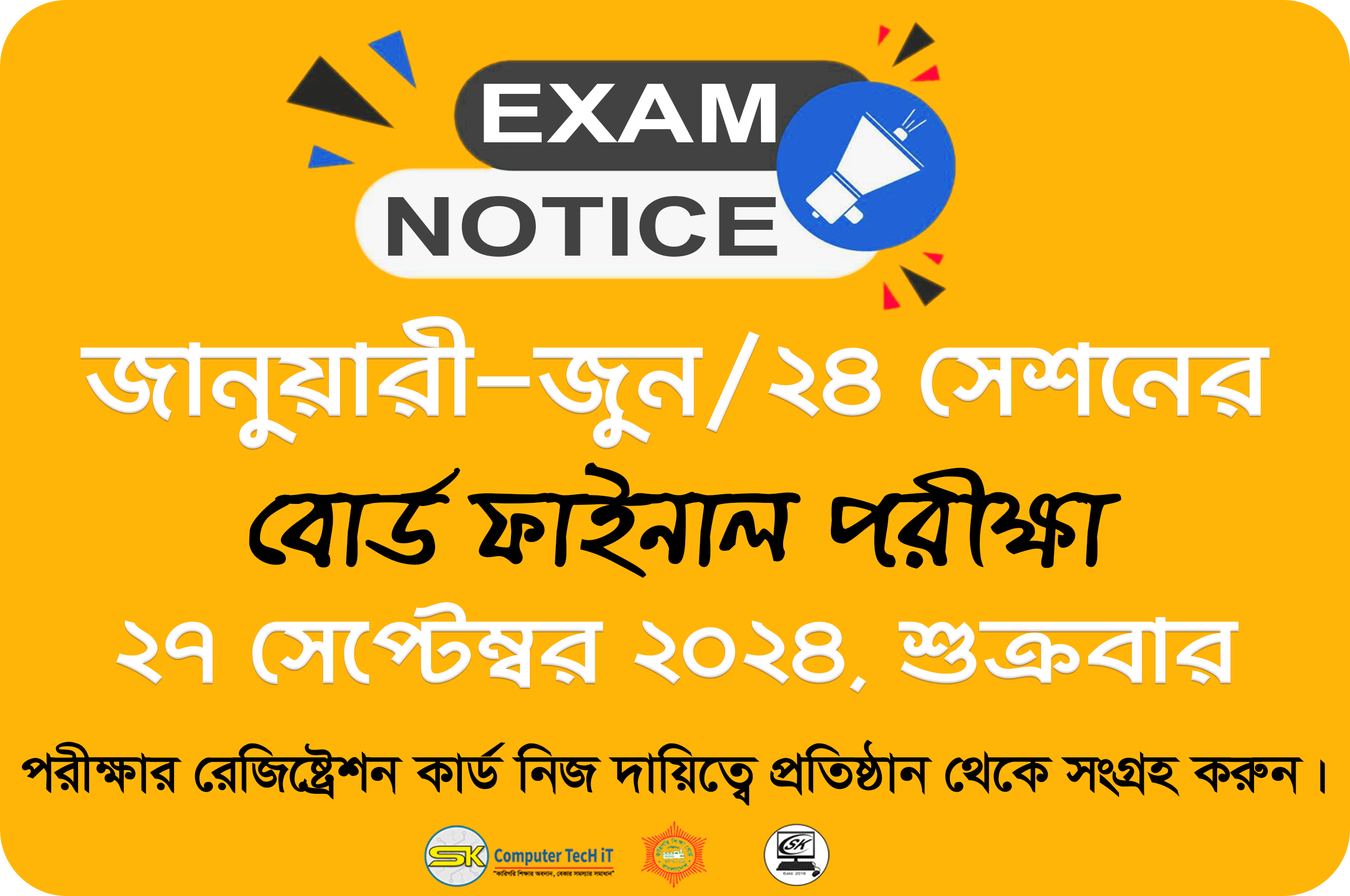 জাতীয় দক্ষতামান বেসিক (৩৬০ ঘন্টা) শিক্ষাক্রমের জানু-মার্চ, জানু-জুন ও এপ্রিল-জুন, ২০২৪ সেশনের চূড়ান্ত পরীক্ষার বিজ্ঞপ্তি প্রকাশিত হয়েছে SK Computer Training